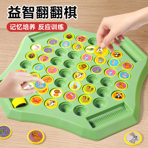 儿童翻翻棋双人对战记忆游戏