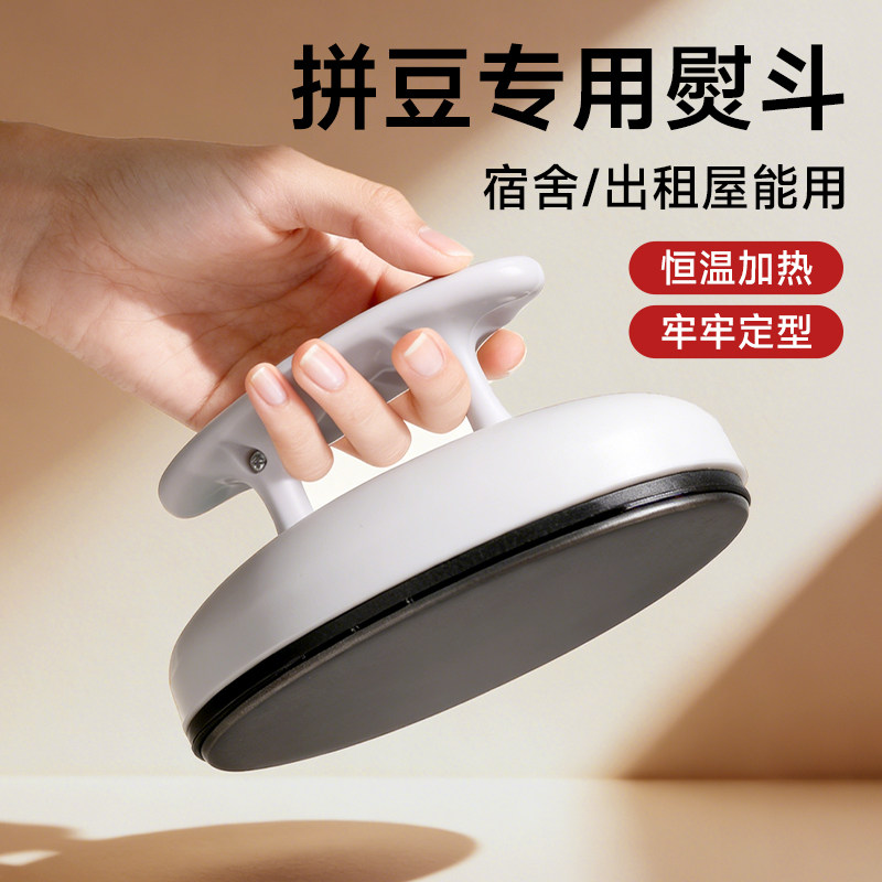 拼豆专用大号熨斗可控温均匀导热拼豆手工diy工具迷你便携熨烫机6