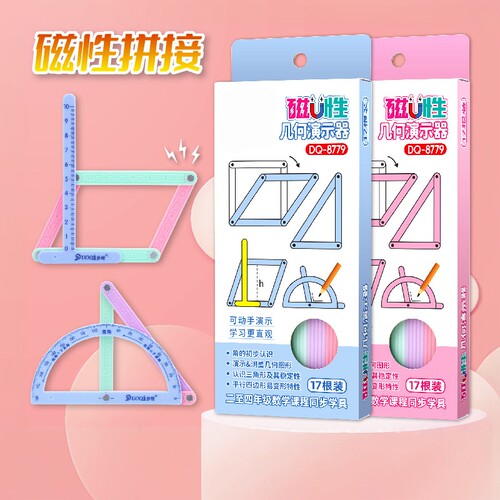 磁性几何演示器平行四边形二三四