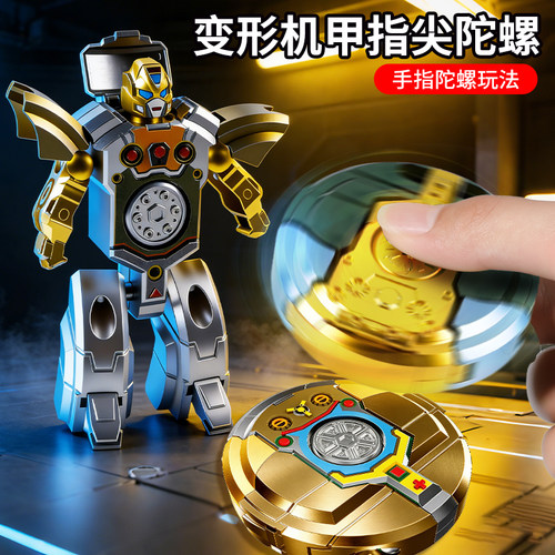 儿童变形机器人指尖陀螺玩具