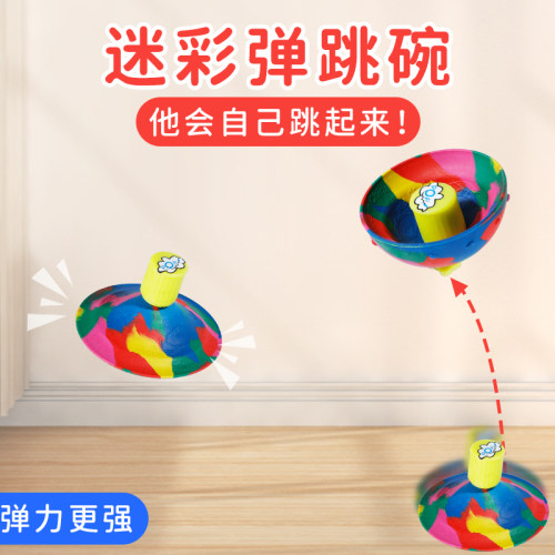 心育解压玩具橡胶弹跳碗