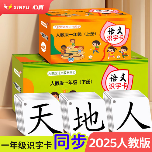 一二年级识字卡片人教版课本同步