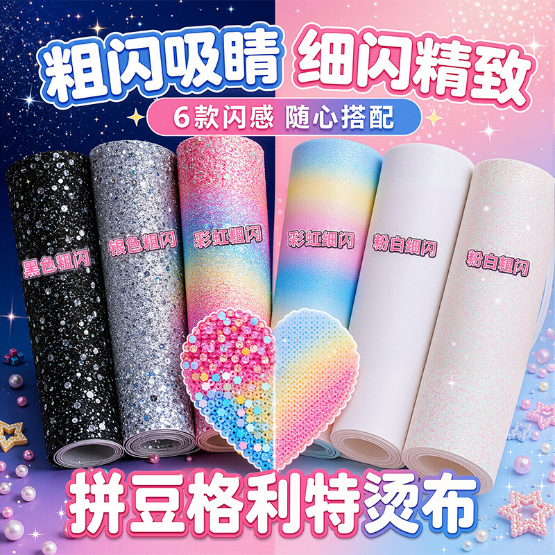 格利特布6色拼豆烘焙熨烫布图片