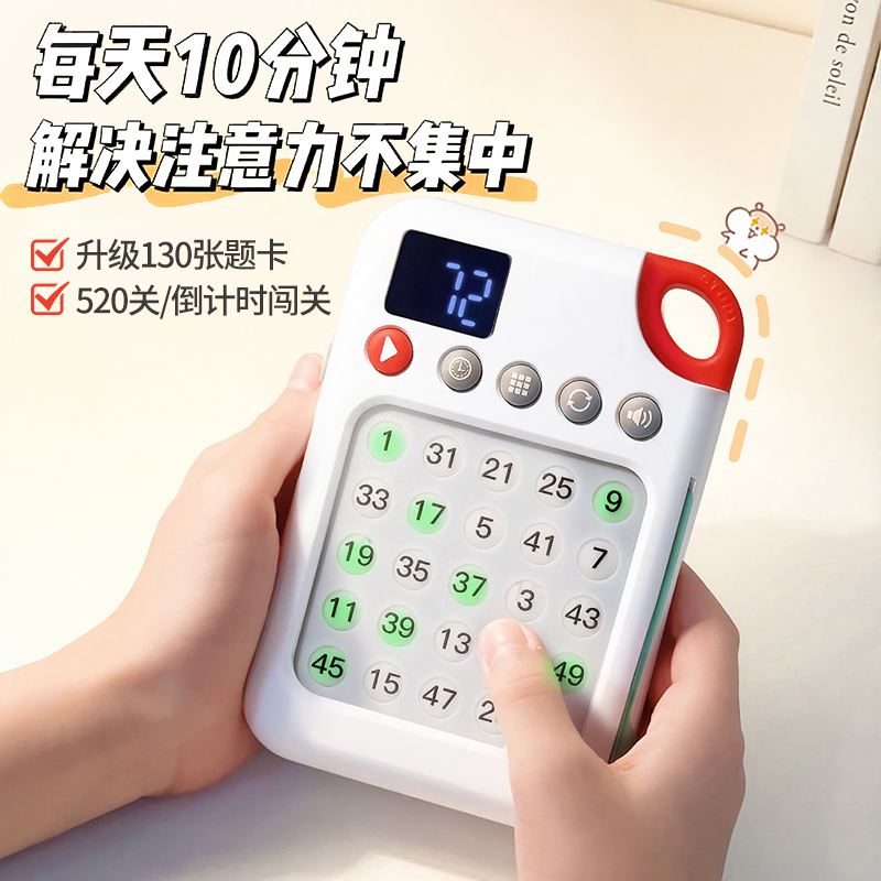 舒尔特方格专注力训练益智早教机