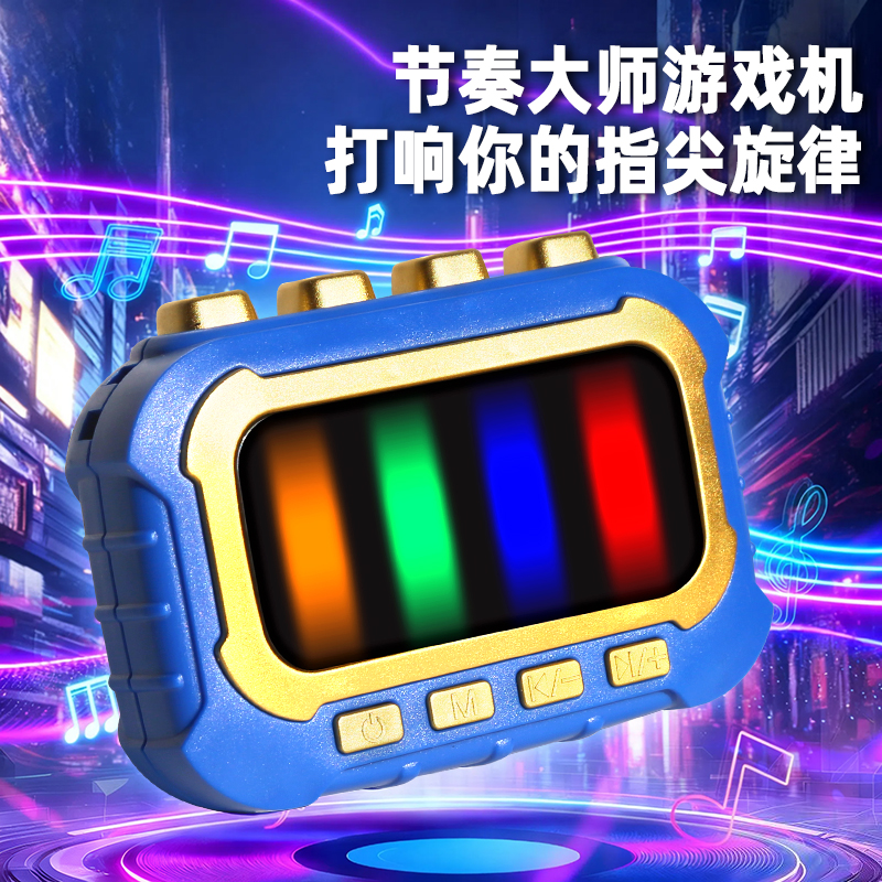 节奏掌机游戏机儿童指尖音乐游戏按按乐解压闯关玩具男孩生日礼物