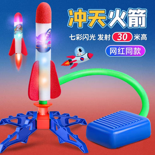 脚踩冲天火箭轻踩高弹发射玩具