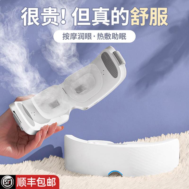 眼部按摩仪器蒸汽雾化润眼蒸眼仪充电热敷护眼睛缓解疲劳干涩眼罩