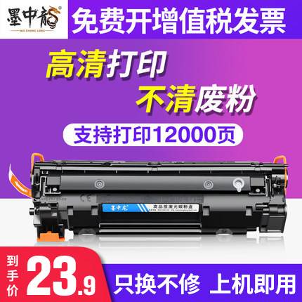 适用惠普CB436A 36A硒鼓hp P1505 M1522 M1120 P1055易加粉墨盒M1