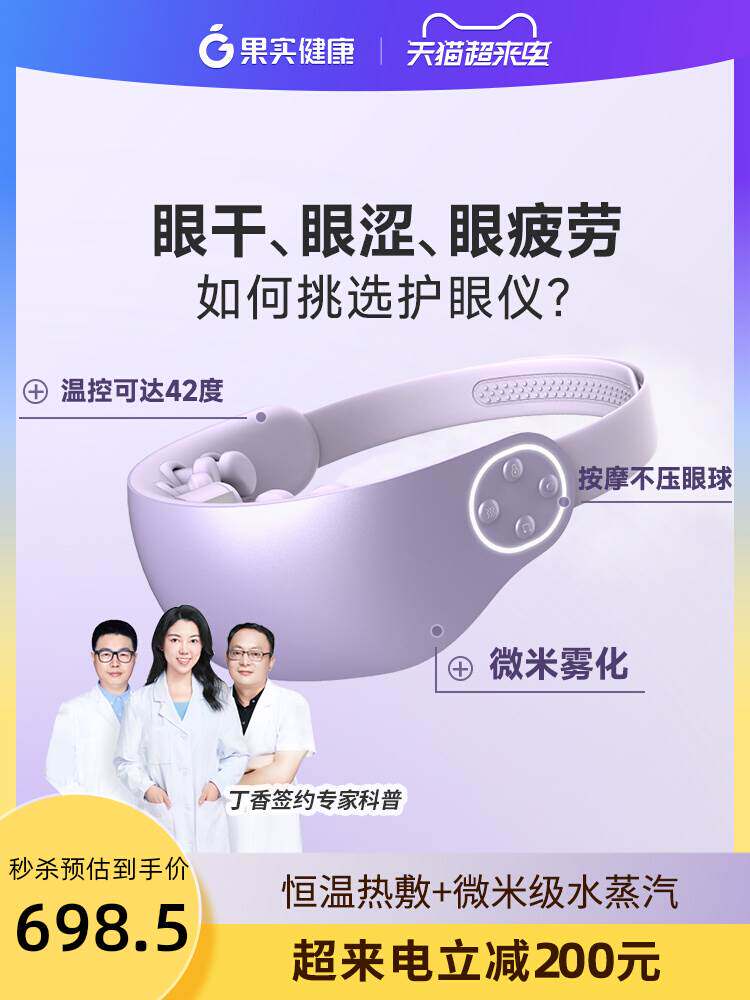 丁香签约专家果实健康眼部按摩眼睛润眼热敷蒸汽眼罩按摩器护眼仪