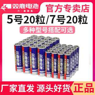 双鹿电池5号20粒/7号20粒五号七号碳性电视空调遥控器儿童玩具电