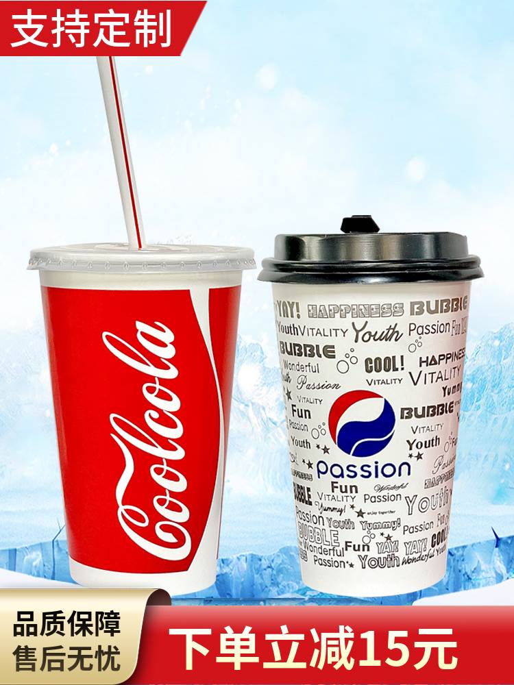 一次性纸杯带盖加厚双淋膜冷饮杯可乐杯子商用定制500ml1000只装