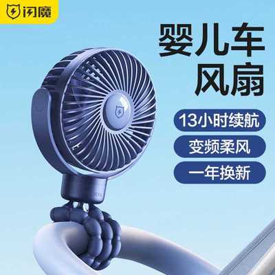 闪魔婴儿推车小风扇宝宝学生宿舍静音办公室小型桌上usb桌面便捷