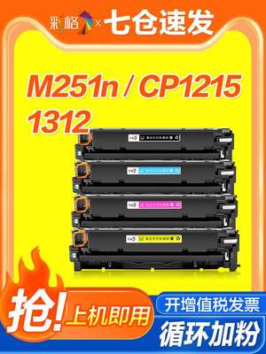 彩格适用惠普hp1215硒鼓 HP1515 cp1518ni CM1312 1312nfi CP1215