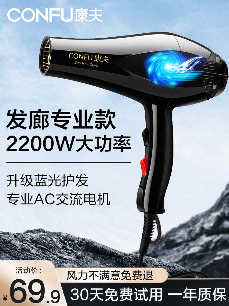 康夫电吹风机家用新款护发廊发型师专用大功率大风力速干冷热风筒