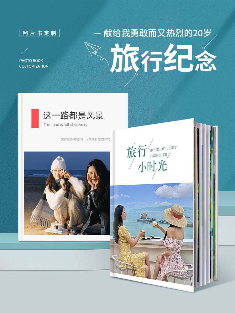 照片书定制相册本纪念册制作洗做成diy手工打印旅行情侣写真礼物