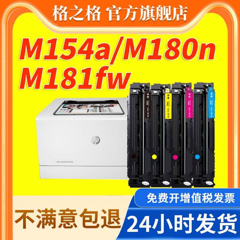 格之格适用惠普m154a硒鼓cf510a粉盒M181fw硒鼓 HPM154nw墨盒204a