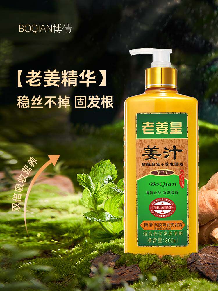 博倩老姜王皇生姜洗发水防脱发去屑控油洗发露姜汁洗头膏防脱育发