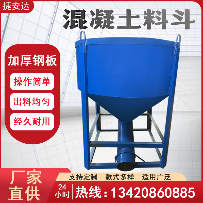 混凝土提升机下料斗水泥砂浆料斗