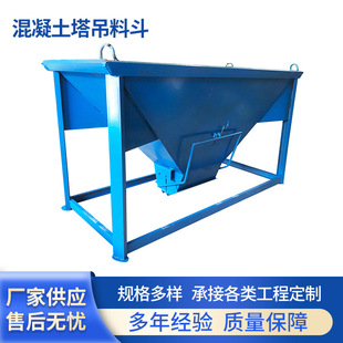 混凝土储料斗水泥砂浆塔吊斗工程建筑机械砖斗钢制气动可移动便携
