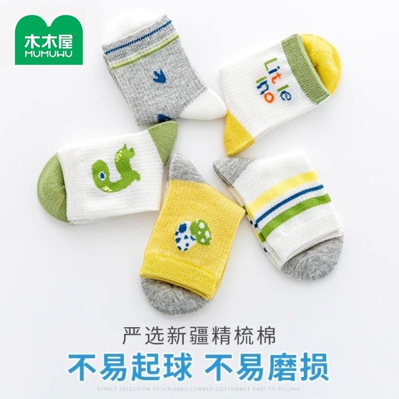 木木屋儿童袜子男童透气袜男女童春秋学生中筒袜中大童春季5双装