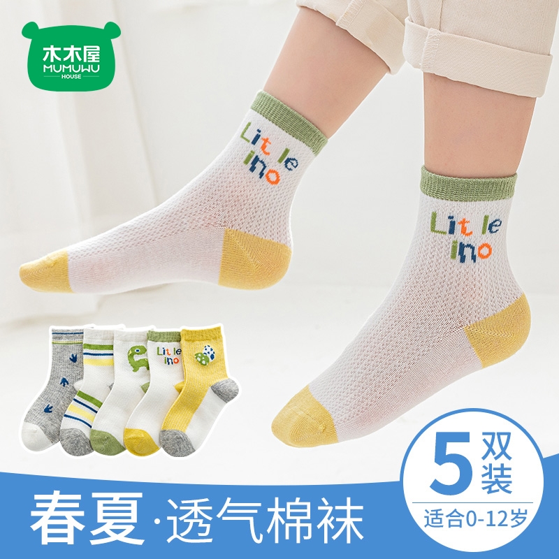5双装·夏季透气网眼儿童袜子男童女童中筒袜中小童学生运动袜子