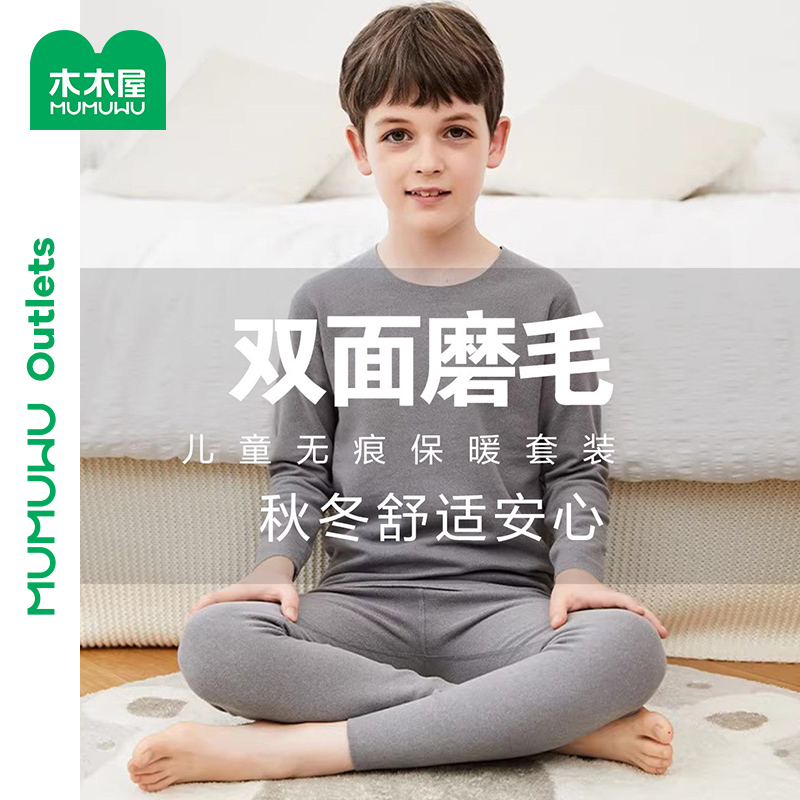 木木屋德绒AB面无痕内衣儿童保暖套装男女童双面秋冬秋衣裤自发热