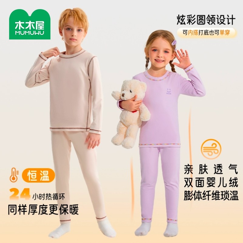 木木屋秋冬亲子婴幼儿撞色炫彩自发热秋衣秋裤套装