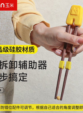 corn玉米儿童训练筷子辅助器学习专用练习筷3岁6岁幼儿宝宝餐具2