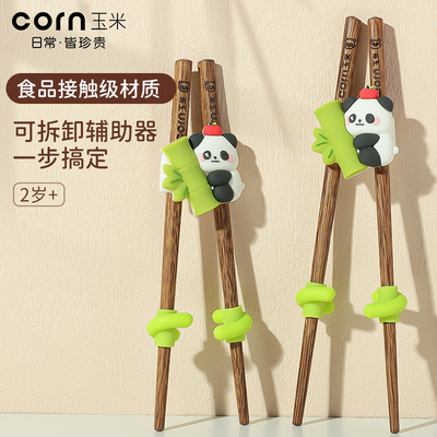 玉米宝宝儿童专用短筷子