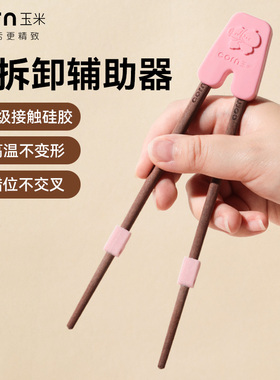 corn玉米儿童筷子训练筷实木家用学习练习幼儿初学辅助器宝宝专用