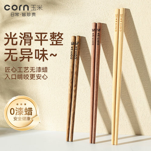 玉米儿童木质防滑筷子