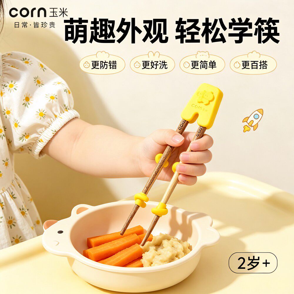 儿童筷子辅助器婴幼儿自主进食吃饭餐具喂饭宝宝专用练习筷食品级