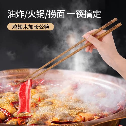鸡翅木加长防烫捞面油炸公筷