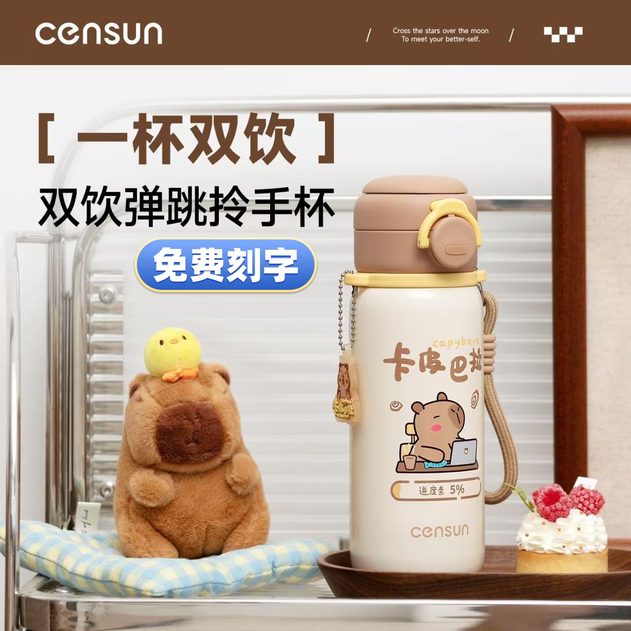 先行卡皮巴拉弹跳双饮拎手杯