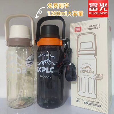 富光塑料杯便携大容量1200ml