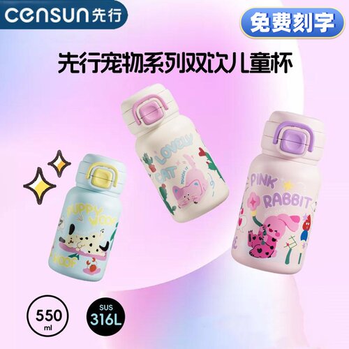 先行儿童保温杯316不锈钢
