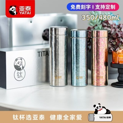 亚泰8017保温杯高档钛杯纯钛