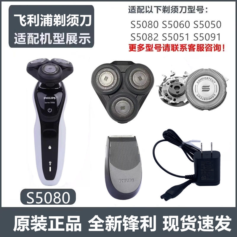 飞利浦剃须刀SH30刀头适Series 5000整体刀片网充电器鬓角器S5080