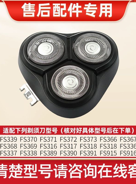 适用飞科剃须刀FS316 317 318 319 FS370 371 372 373支架刀头盖