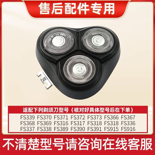 适用飞科剃须刀FS316 317 318 319 FS370 371 372 373支架刀头盖