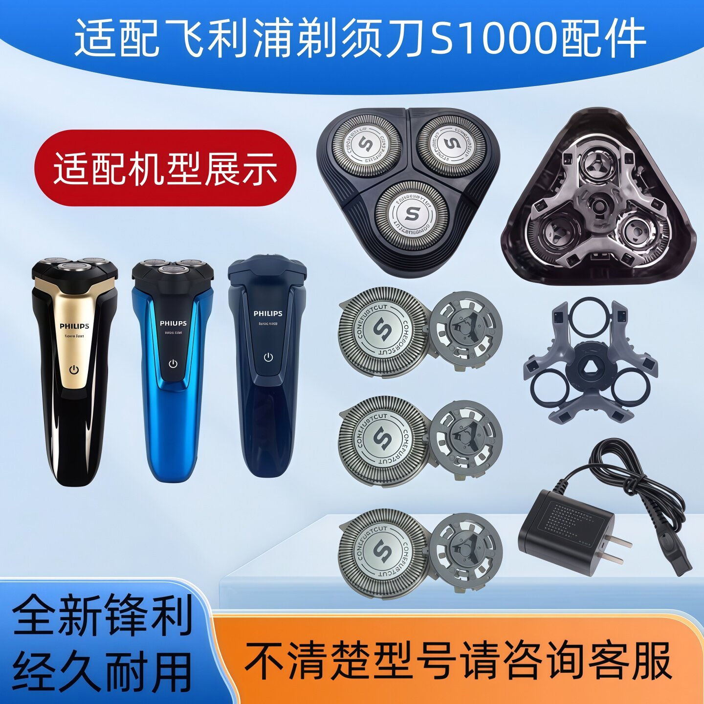 适用飞利浦剃须刀刀头s1010 s1020 s1050 s1060s1070刀片网充电器图片