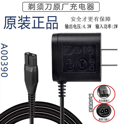 小T刀飞利浦剃须刀A00390充电器QP2520/2523/2530/2630/2527正品
