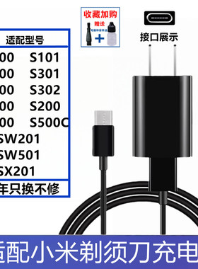 适配小米剃须刀充电线S301 S500C S600 S700 S302刮胡刀电源USB线