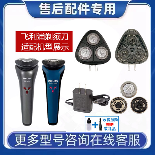 飞利浦剃须刀SH30刀头刀网罩头盖