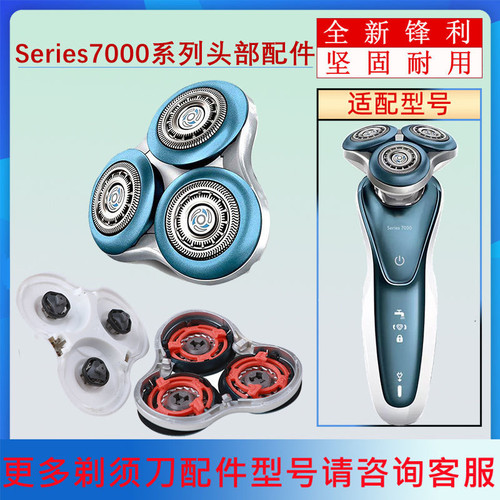 适用飞利浦S7000剃须刀S7530 7710 7310 7370 7910整体SH70刀头网
