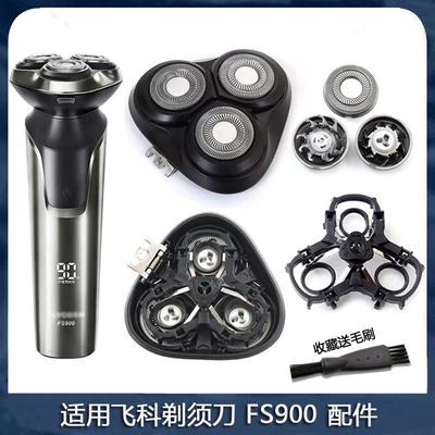 适用飞科剃须刀刀头FS900 FS903 FS921 FS929整体头部刀片刀网罩