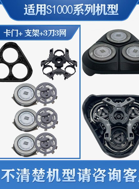 飞利浦剃须刀series1000刀头适S1010S1050S1101S1103刀片网充电器