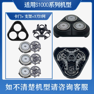飞利浦剃须刀series1000刀头适S1010S1050S1101S1103刀片网充电器