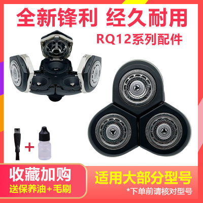 适用飞利浦剃须刀RQ12刀头RQ1250X 1260 1255 1275 1280 1050整体