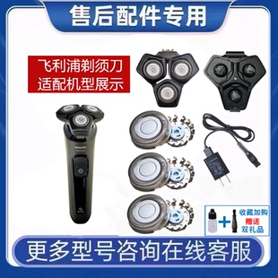 适用飞利浦剃须刀Series7000刀头刀片网整体头盖刀架充电线SU7366